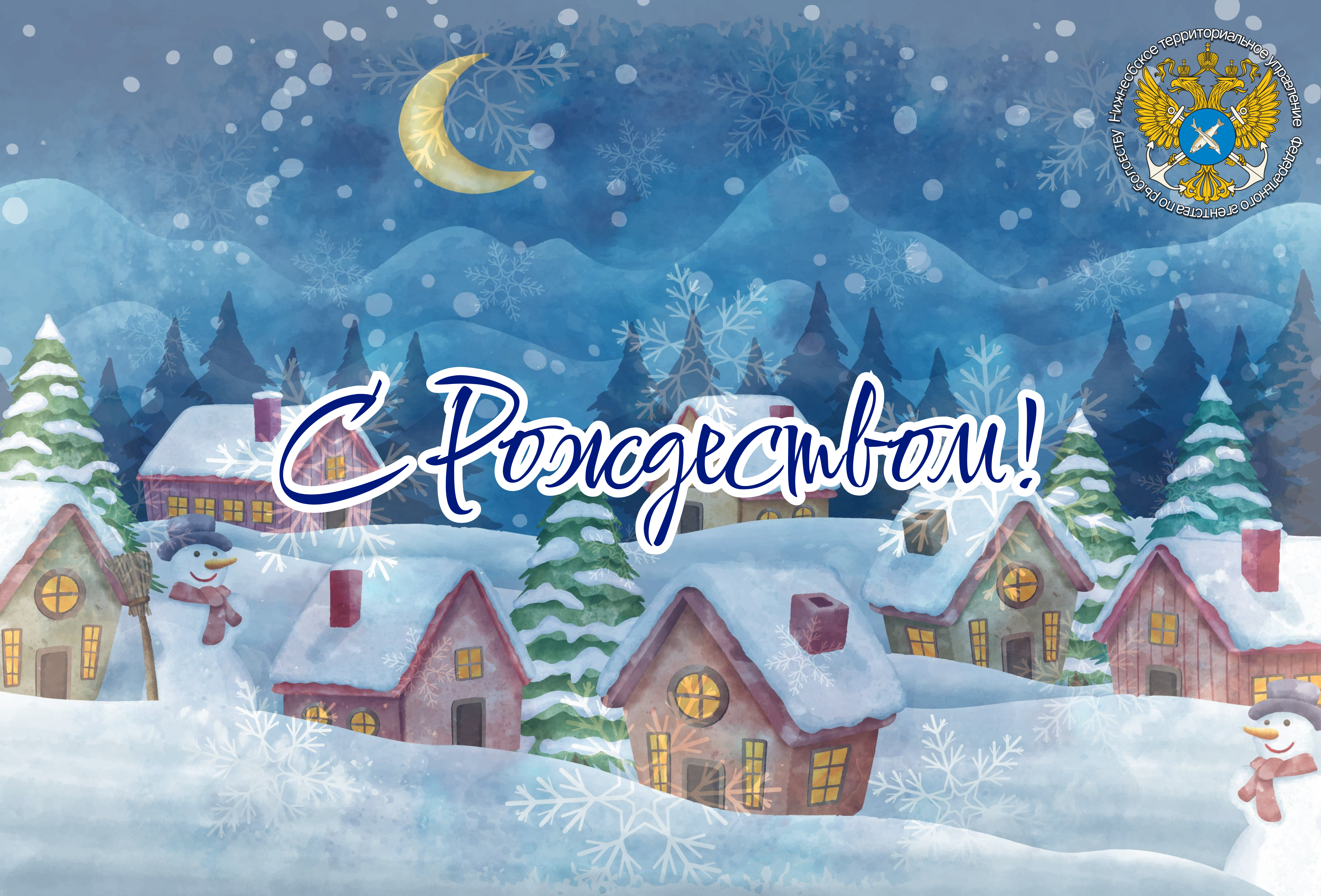 С Рождеством!