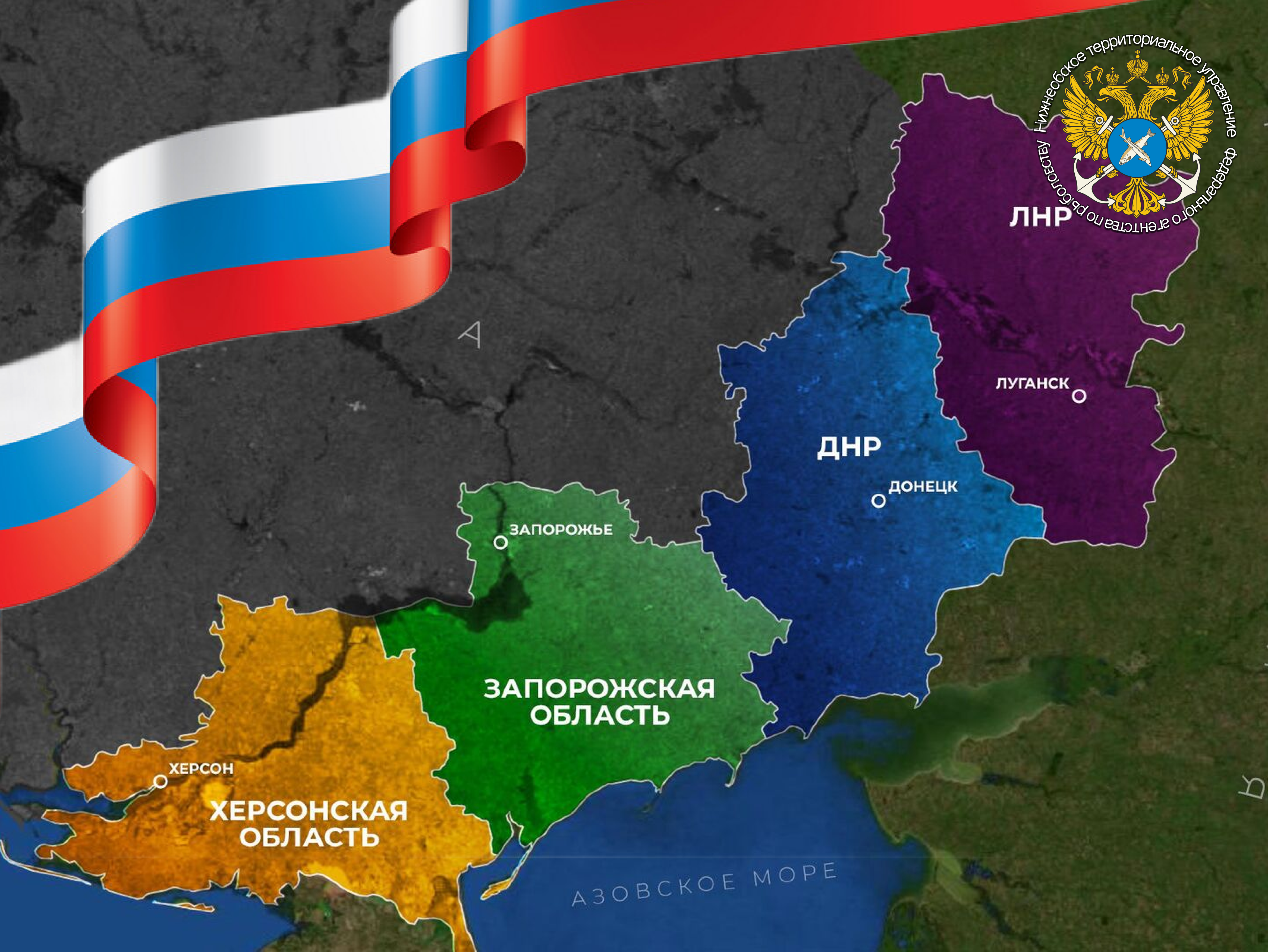 Поздравляем с Днём воссоединения ДНР, ЛНР, Запорожской и Херсонской областей с Российской Федерацией! 