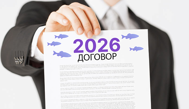 О заключении договоров на выполнение работ по искусственному воспроизводству водных биологических ресурсов в 2026 году