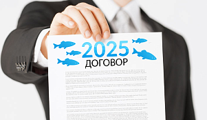 О заключении договоров на выполнение работ по искусственному воспроизводству водных биологических ресурсов в 2025 году
