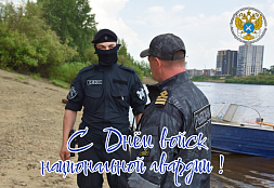 С Днём войск национальной гвардии Российской Федерации!