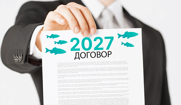 О заключении договоров на выполнение работ по искусственному воспроизводству водных биологических ресурсов в 2027 году