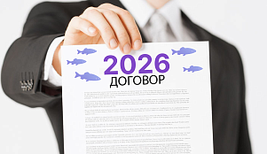 О заключении договоров на выполнение работ по искусственному воспроизводству водных биологических ресурсов в 2026 году