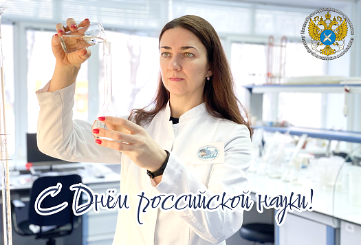 Уважаемые учёные, исследователи, преподаватели и все, кто призван развивать российскую науку!