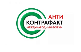 В Казахстане пройдет XIV Международный форум «Антиконтрафакт-2026»